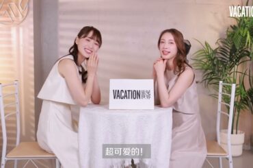 (engsub-cc)[Compilation] 202404xx Vacation Magazine Sugai Yuuka Nakamura Yurika #中村ゆりか#菅井友香