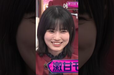 中嶋優月の前ではデレデレ!?まさかの激甘モードの的野美青 #shorts