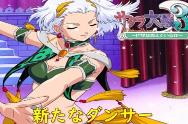 サクラ大戦３-第三話-『泥棒は薔薇の香り２』【ゲーム・スパロボちゃんねる・げーまーあいくす】