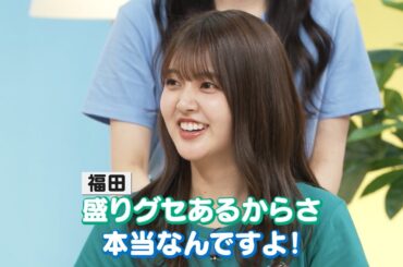 【日向坂46 四期生】山下葉留花「実は…見えるんです」｜『日向坂ミュージックパレード』Blu-ray 2025.2.26 リリース！