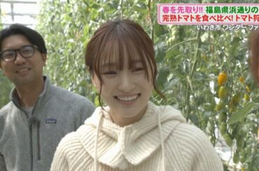 【特別企画】春を先取り!!SPゲストの菅井友香さんと絶景あり、グルメあり、アクティビティありの福島浜通りの旅へ!!【バンデス】