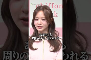 森香澄、自身の“あざとさ”を客観的に振り返る　#森香澄 #shorts