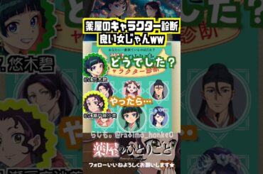 【薬屋】薬屋診断 良い女が出た瀬戸麻沙美w #悠木碧 #瀬戸麻沙美