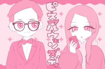 【京佳お嬢様と奥田執事】ピースフル・ウェンズディ／oysm