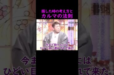 【オーラの泉】カルマの法則【スピリチュアル】 #美輪明宏 #江原啓之 #切り抜き #おすすめ #trending #shorts #感動する話 #占い #開運 #幸せ #人生 #生活 #名言 #霊視