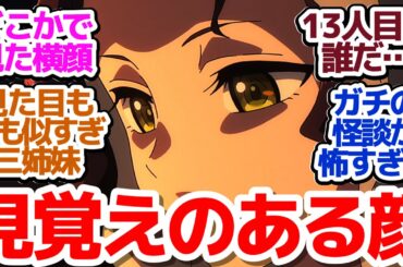 【薬屋のひとりごと 34話】後宮の怪談、百物語ならぬ十三物語がガチ怖すぎるホラーな件『薬屋のひとりごと 第2期』第34話反応集＆個人的感想【反応/感想/アニメ/X/考察】
