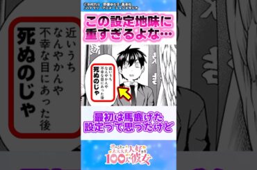 【100カノ】ヒロインは恋太郎と結ばれないと4ぬ←この設定さ… #反応集