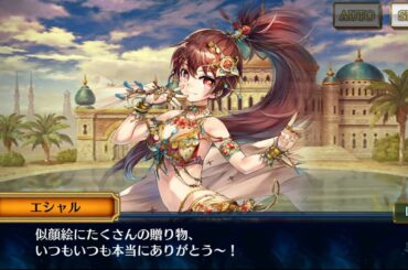 【チェインクロニクル】白き愛の日 2025 お礼メッセージ 2/4