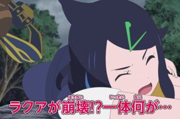 ポケットモンスター「冒険の先に」予告