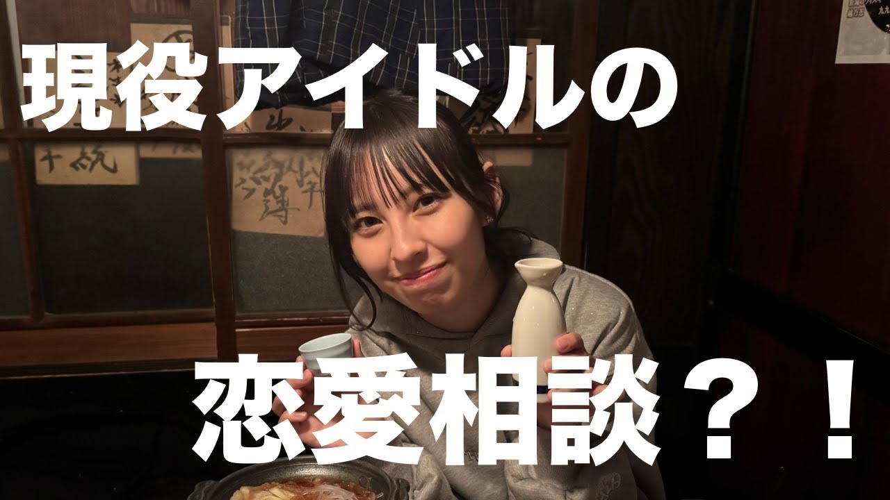 【ゆうなのお悩み相談】恋愛エピソードに大興奮の回💘in新潟 【ゆうなのお悩み相談】恋愛エピソードに大興奮の回💘in新潟
