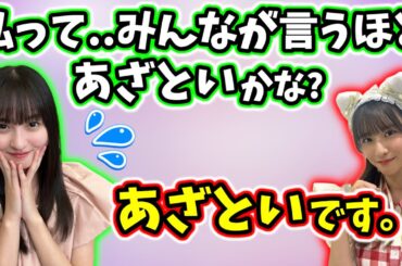 あざと過ぎる遠藤さくらについて語る菅原咲月..ｗ【文字起こし】乃木坂46