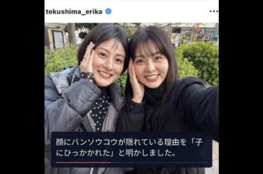 徳島えりかアナ、同局アナとの幸せな２ショット公開!