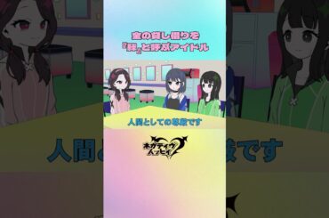 金の貸し借りを『絆』と呼ぶアイドル②【ネガハピ】【アニメ】