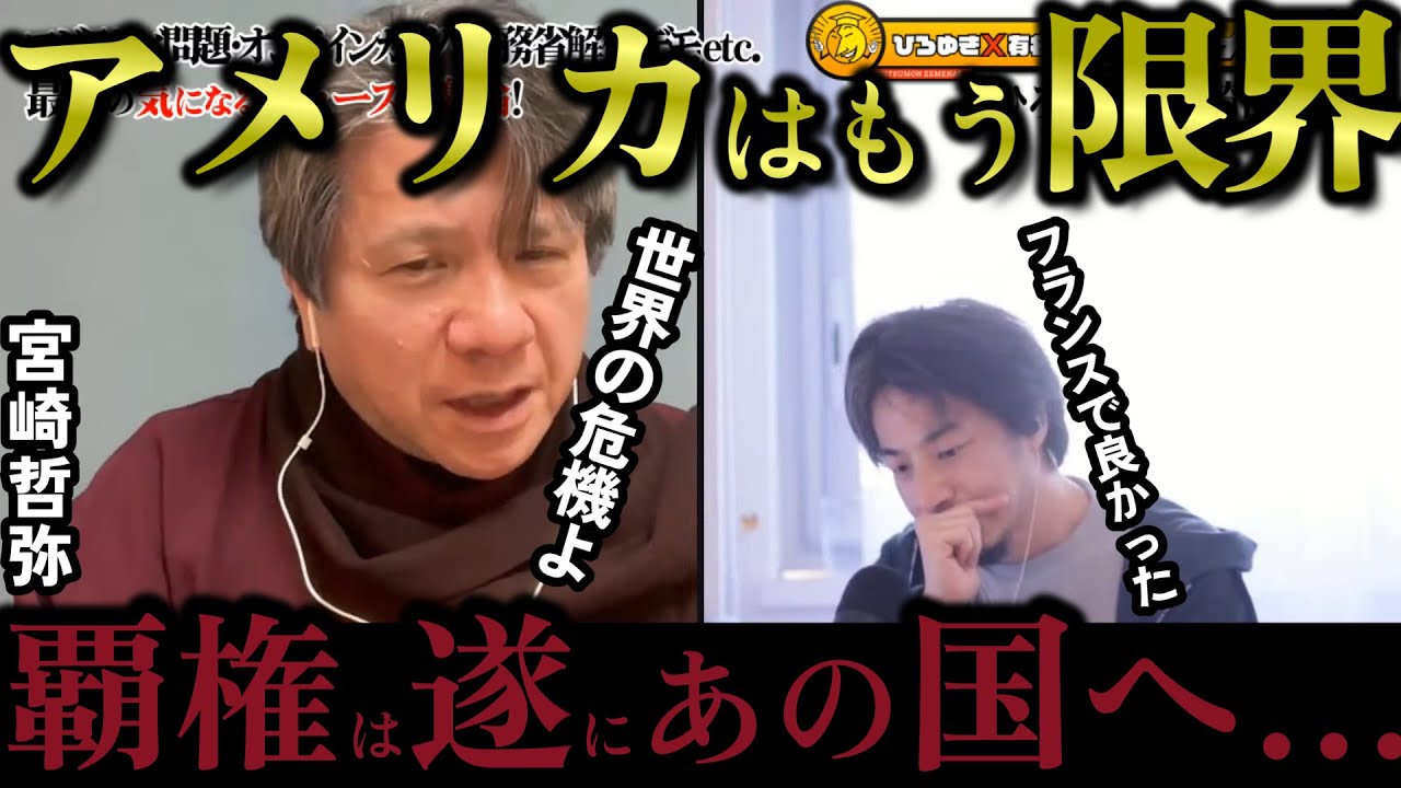 トランプ大統領でアメリカ株大暴落!!世界はマジでヤバい方向に…【2025/3/12宮崎哲弥】【質問ゼメナール切り抜き】#ひろゆき#質問ゼメナール切り抜き トランプ大統領でアメリカ株大暴落!!世界はマジでヤバい方向に…【2025/3/12宮崎哲弥】【質問ゼメナール切り抜き】#ひろゆき#質問ゼメナール切り抜き