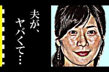 富永美樹が田舎暮しを決めた真の目的に涙が零れ落ちた…結婚当初、夫・まことから受けた異常な行動に驚きを隠せない…子供がいない理由とは…