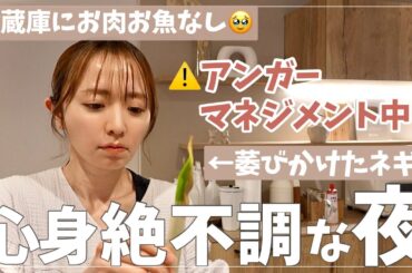 【いつもの夕食】こんな日もある…疲れても晩ご飯は用意しないと🙄【ナイトルーティン】
