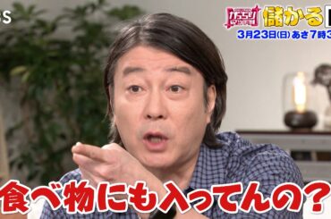 『がっちりマンデー!!』3/23(日) ティッシュ? ホワイトチョコ? 世の中の｢儲かる白｣【TBS】