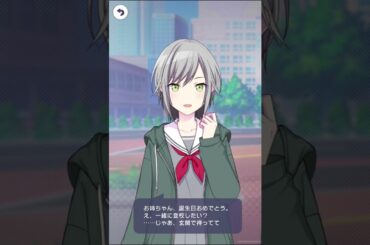 【プロセカ】2024日野森雫誕生日ボイス🎂［#日野森志歩］#日野森雫誕生祭2024 #日野森姉妹 #プロセカ