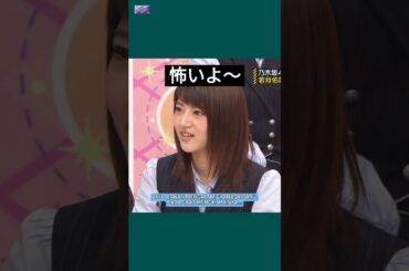 若月のホラー話 !! [ 若月佑美 ] #乃木坂46 #nogizaka46