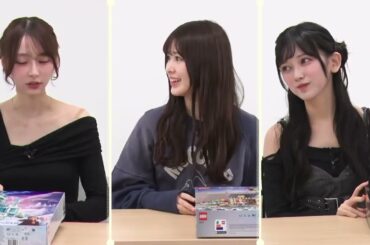 乃木坂あそぶだけ  【ブロックであそぼう！】  弓木奈於 & 池田瑛紗 & 小川彩 が