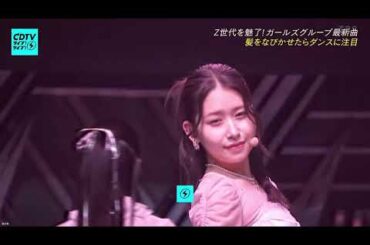 ME:I (ミーアイ) Tomorrow テレビ初披露