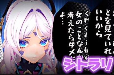 ヤンデレなシトラリ【原神】