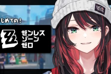 【ゼンレスゾーンゼロ】#3 | 完全初見！沼から抜け出せぬ🔫【緋月ゆい/ネオポルテ】