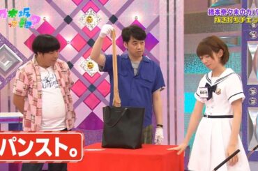 【乃木坂46】『乃木坂工事中』🌞🌞🌞「橋本奈々未のカバン抜き打ちチェック」