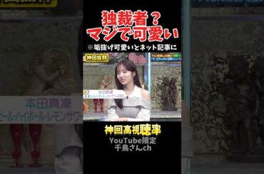 【神回】本田真凜の癖を暴露して話題に#お笑い #お笑い芸人 #爆笑 #酒のツマミになる話#千鳥 #shorts