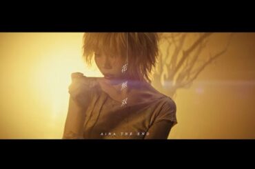 TTH- アイナ・ジ・エンド、新曲「花無双」MV公開。飯豊まりえやedhiii boiらも出演