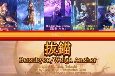 [ GAME SIZE ] Batsubyou (抜錨) - Leo/need × Megurine Luka (Color Coded Kan/Rom/Eng Lyrics)