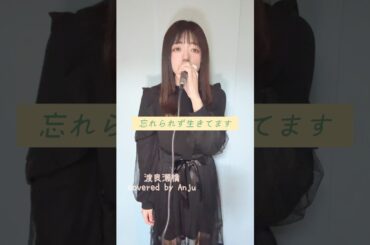 渡良瀬橋/森高千里 #歌ってみた #cover#渡良瀬橋