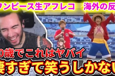 【生アフレコ】田中真弓(70歳)の化け物じみた声量に吹き飛ばされるニコラスニキww【海外の反応】