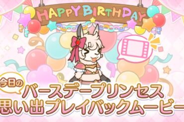 【2025_03_14_17歳_誕生日】リマ(CV：徳井青空)(プリンセスコネクト！)【プリコネR】