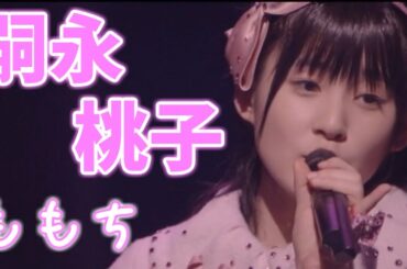 ももち、誕生日おめでとう！