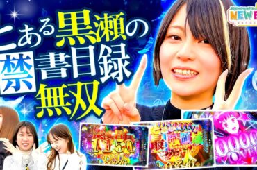 「とある黒瀬の禁書目録無双」【未来に羽ばたけ！＃Beginning_of_a_NEW_ERA】#5（2/4） ＃キコーナチャンネル  ＃新番組 #777league