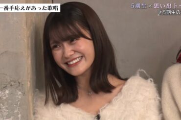 ①５期生 思い出トーク！【1番手応えがあった歌唱】奥田いろは　超乃木坂スター誕生　乃木坂46