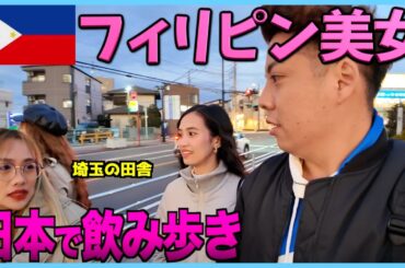 【驚愕】フィリピン美女が日本に初めて来て驚いたのは○○だった