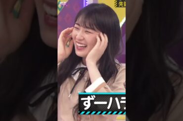 『ずーさん』と呼ばないと !! [ 高山一実 ] #乃木坂46 #nogizaka46