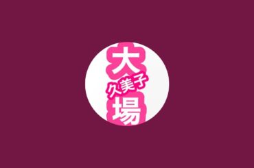 ご挨拶と御礼、これからの配信について