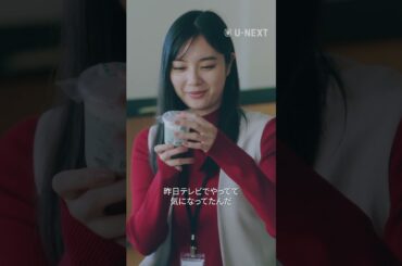 【プリンでそんな言われても…】真尋(#新川優愛)にお礼を言われ、瀬戸くん(#兵頭功海)はー『#五十嵐夫妻は偽装他人』U-NEXTで独占先行配信中💞#偽装他人#UNEXT #テレ東