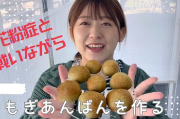【おざきちキッチン】よもぎくるみあんぱん