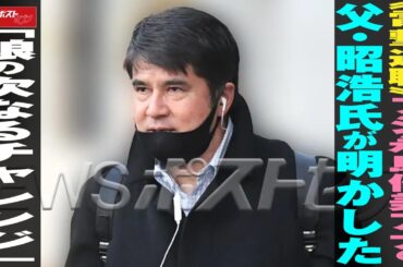 《電撃退職》 フジテレビ 永島優美 アナの父・ 永島昭浩 氏が明かした「娘の次なるチャレンジ」 NEWSポストセブン