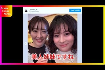 前田愛と妹・亜季の姉妹ショットが話題！「子役時代が蘇る」とファン感動
