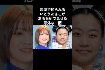 【感動】いとうあさこがある番組で見せた意外な一面 #いとうあさこ #工藤美桜 #有名人 #芸能人 #芸能界 #芸能 #お笑い #芸人 #お笑い芸人 #雑学 #豆知識 #感動 #感動する話 #ねこ丸