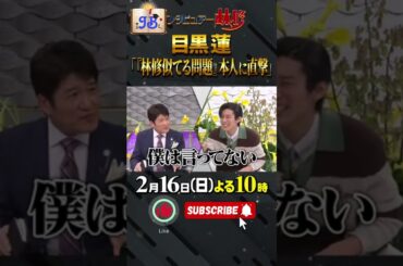 #snowman #目黒蓮 #原嘉孝 #happybirthday #林修 #大政絢 #澤部佑 #中島健人 #初耳学 #shorts #youtubeshorts #silent #ある疑惑