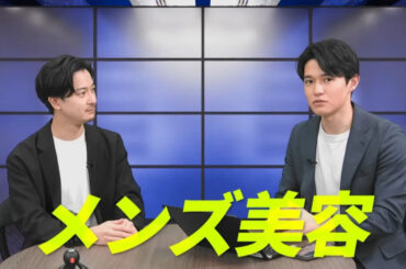 メンズメイクでビジネスを有利に！身だしなみのプロが教える10分で顔を仕上げる方法