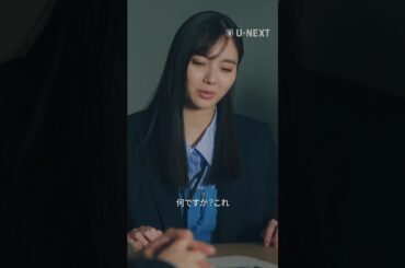 【妻の不倫疑惑…!?】『#五十嵐夫妻は偽装他人』U-NEXTで独占先行配信中💞#偽装他人  #新川優愛 #塩野瑛久 #田辺桃子#切り抜き #ドラマ切り抜き#UNEXT #テレ東