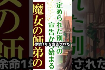 2025年春アニメ紹介「ある魔女が死ぬまで」