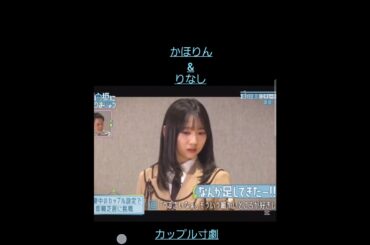 かほりん&りなしの同棲中カップル寸劇が面白い😄　#shorts